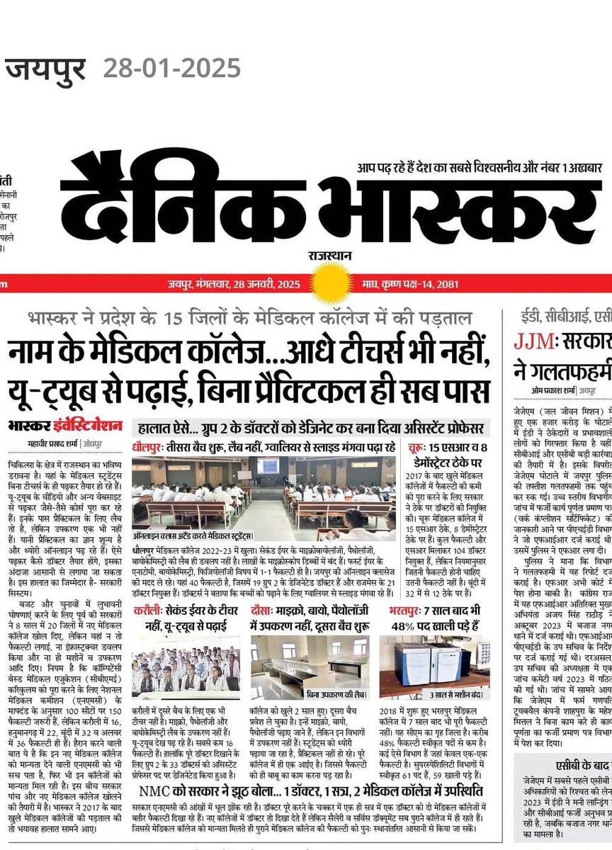 DrRohanKrishna3's tweet photo. @JPNadda Ji, your Ministry is allowing on Paper medical colleges to treat the citizens of the country.

Be it Bihar, Bengal, Rajasthan, MP, Karnataka, Tamil Naidu…. !!!! 

Only the name changes, Situation remains the same!!!!!!! 

Corruption or ignorance???????? 

Result - BAD

@ANI @PTI_News @PMOIndia @MoHFW_INDIA @ravishndtv @hemantrajora_ @DrKaranjuneja @DrDhruvchauhan @FAIMA_INDIA_ @DrDatta_AIIMS @DrDhruvchauhan  @NMC_IND @NMC_BHARAT @Dr_ManishJangra @ankitaup @hemantrajora_ @TOIIndiaNews @IndianExpress @Telegraph