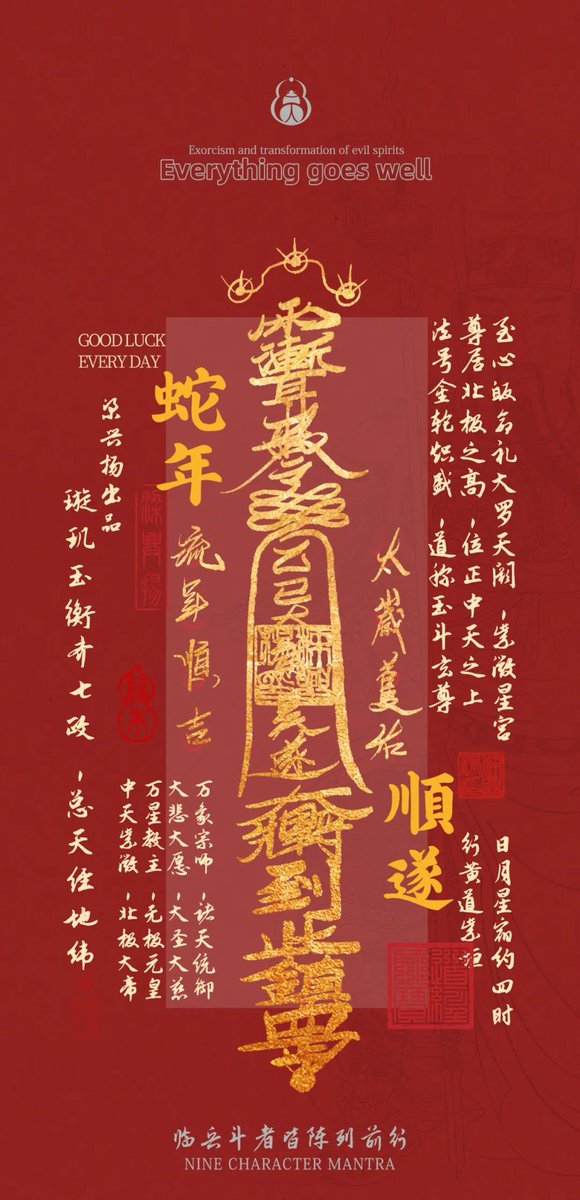 Liangxingyang's tweet photo. 2025年，生肖猪、猴、蛇、虎冲犯太岁。
红色手机壁纸转发拿走。可以求吉祥、发财、增加运气。希望大家一切顺利。#太岁 #财运 https://t.co/MicxzZEZYA