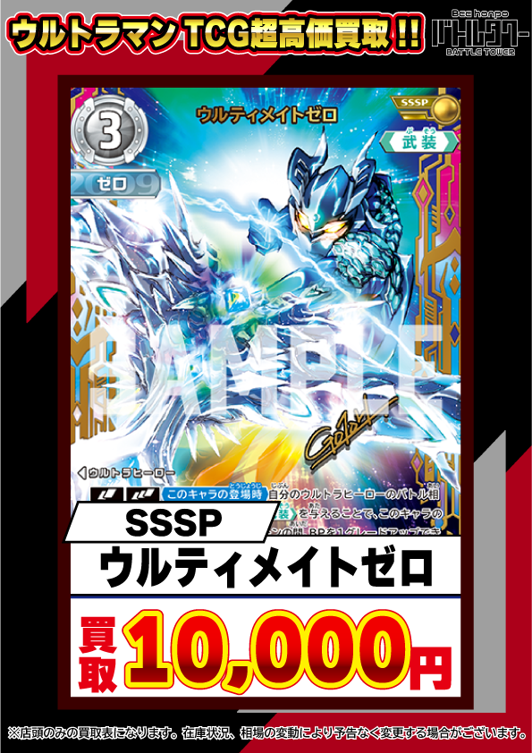 最安値 ウルトラマンカード ウルティメイトゼロ SSSP ウルティメイト