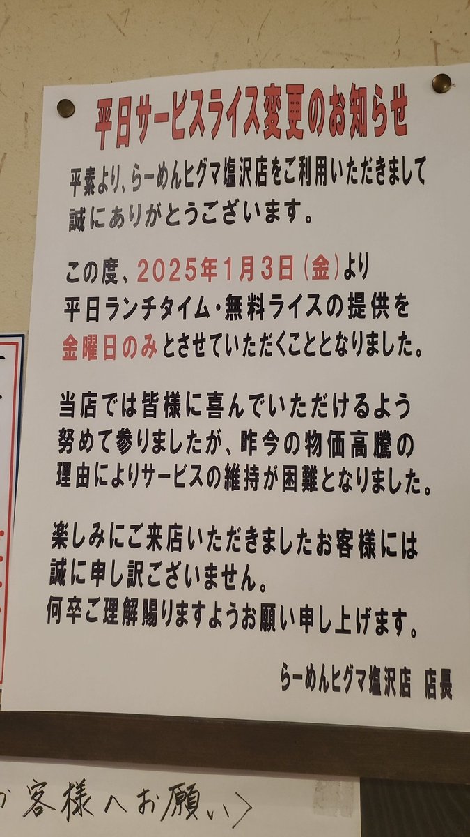 shiro_aimable's tweet photo. 訂正：(金)ランチタイム(~14時00分)のみライス無料 https://t.co/VDffmXMv3K