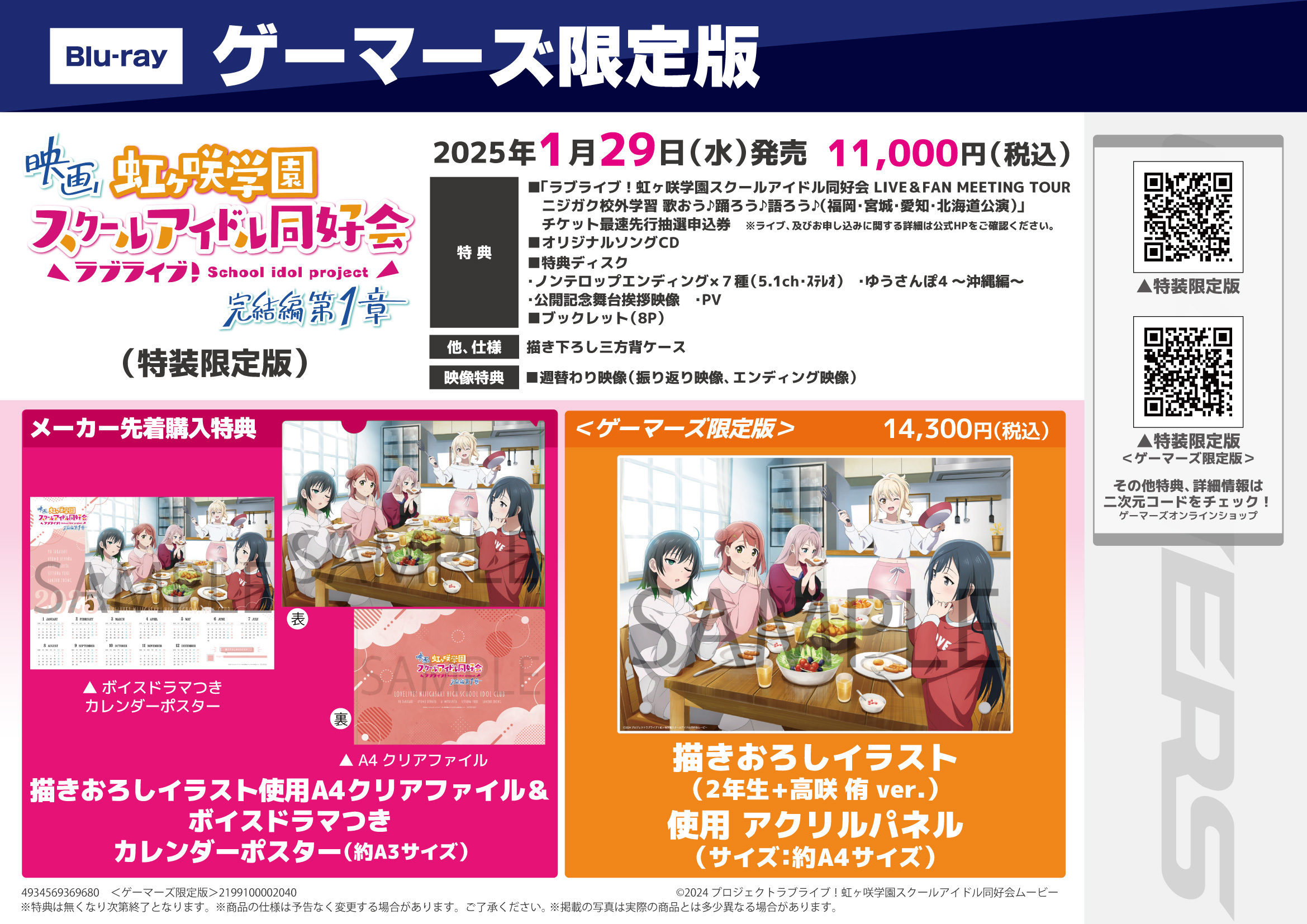 虹ヶ咲　クリアファイル&ボイスドラマつきカレンダーポスター　全3種セット 虹ヶ咲クリアファイル&ボイスドラマつきカレンダーポスター全3種