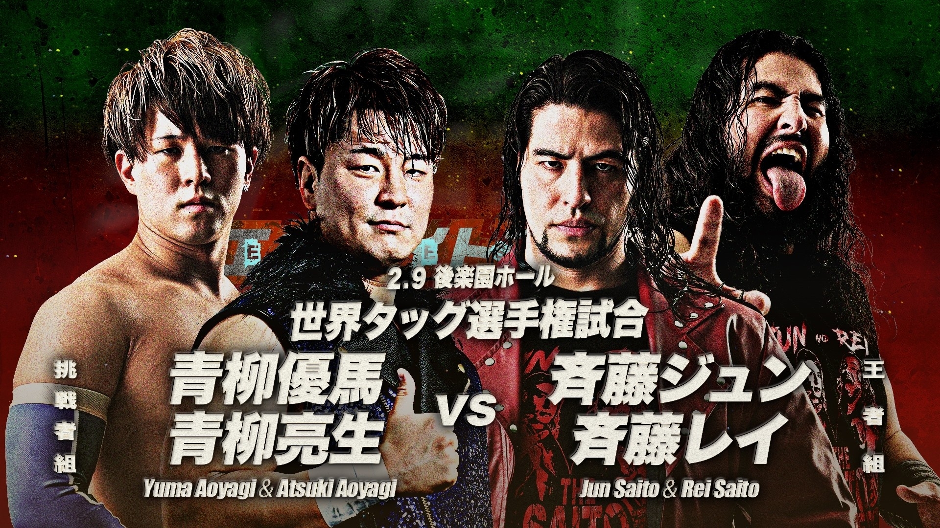 全日本プロレス/alljapan on X: 全日本プロレス/alljapan on X: