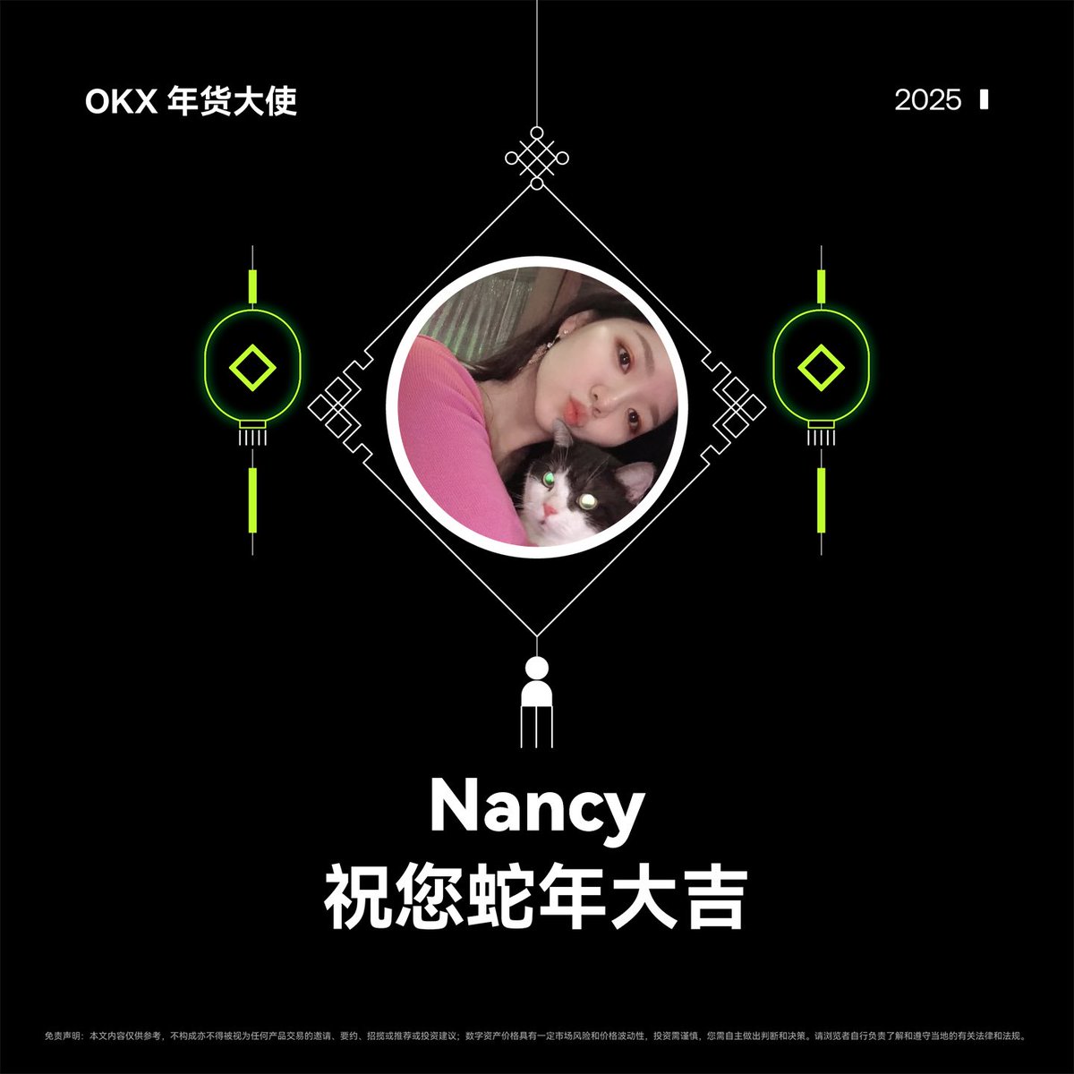 nancy_c813's tweet image. 今天除夕，金蛇献瑞， #OKX 年货大使就是我 ，祝您蛇年大吉！
感谢大家伙们在过去一年里的支持，为回馈大家，随机送出 OKX 周边礼盒 x2，礼盒中有双肩包+水杯+T恤🎁

参与方式： 
关注 @okxchinese @mia_okx 
转发&amp;amp;点赞，留下一句新春祝福

三連起來，我來打屁股了