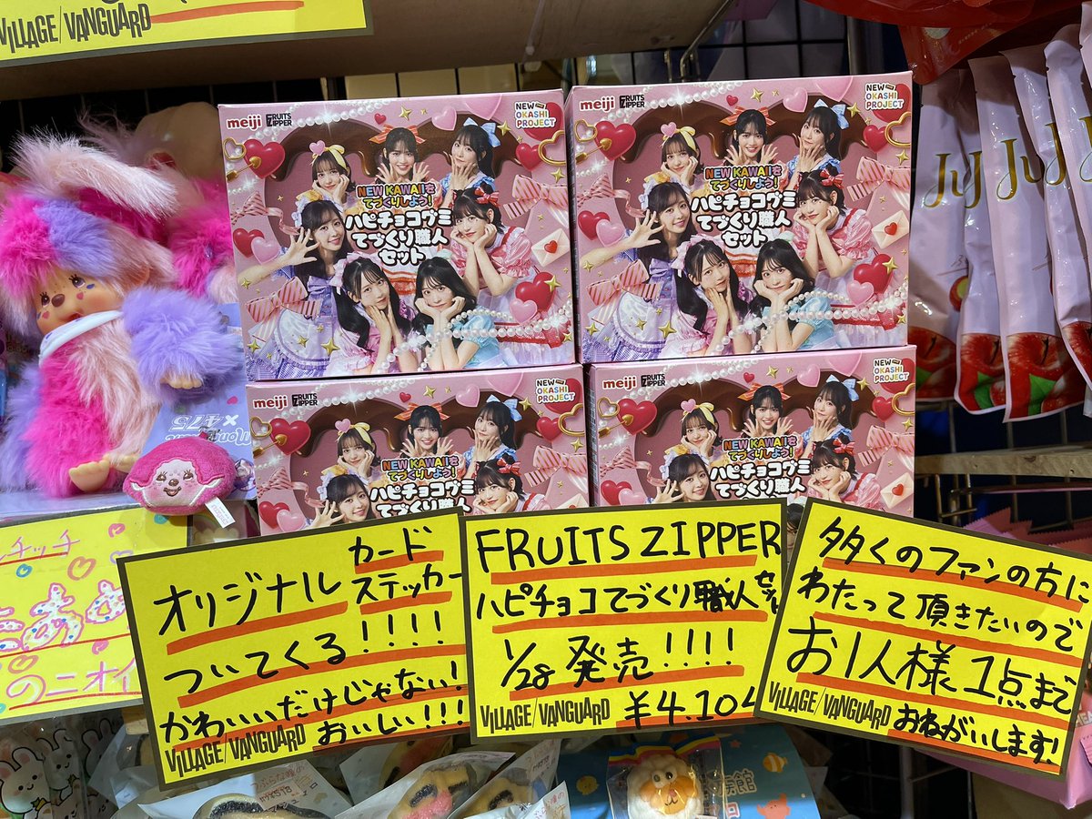 当店にも入荷しました💗 多くのふるっぱーの皆様に渡っていただきたい