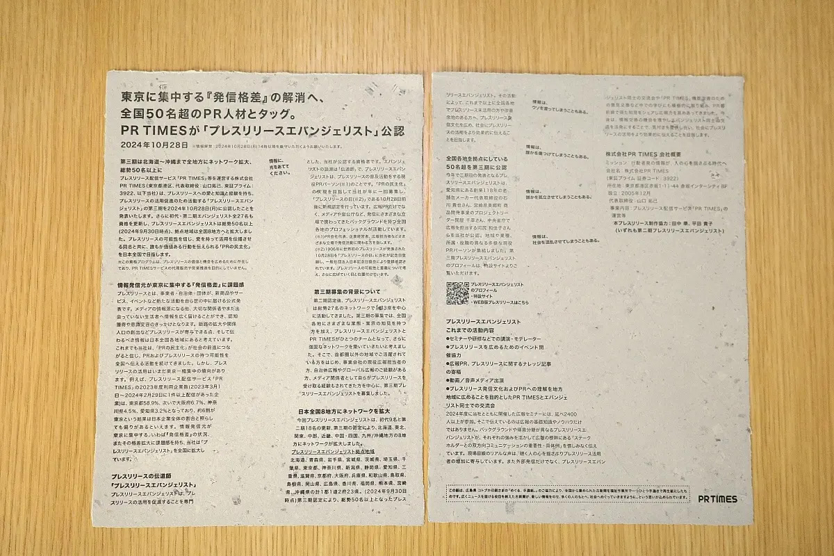 cotobuki_print's tweet photo. 【「めぐる、手漉紙。」事例紹介＆NEWS】
プレスリリース配信サービス「PR TIMES」等を運営する株式会社PR TIMES様の「紙のプレスリリース」を、
プロデュース及びクリエイティブディレクションを担う武藤事務所株式会社様のご依頼で製作させていただきました。
https://t.co/poH9jKdGnc https://t.co/IJL80noHMe