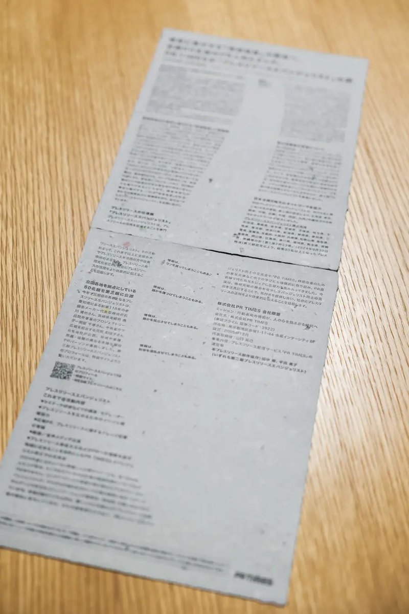 cotobuki_print's tweet photo. 【「めぐる、手漉紙。」事例紹介＆NEWS】
プレスリリース配信サービス「PR TIMES」等を運営する株式会社PR TIMES様の「紙のプレスリリース」を、
プロデュース及びクリエイティブディレクションを担う武藤事務所株式会社様のご依頼で製作させていただきました。
https://t.co/poH9jKdGnc https://t.co/IJL80noHMe
