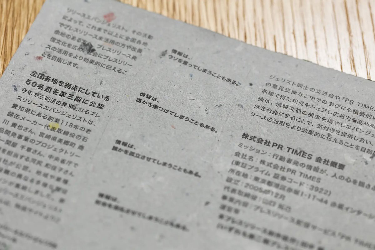cotobuki_print's tweet photo. 【「めぐる、手漉紙。」事例紹介＆NEWS】
プレスリリース配信サービス「PR TIMES」等を運営する株式会社PR TIMES様の「紙のプレスリリース」を、
プロデュース及びクリエイティブディレクションを担う武藤事務所株式会社様のご依頼で製作させていただきました。
https://t.co/poH9jKdGnc https://t.co/IJL80noHMe