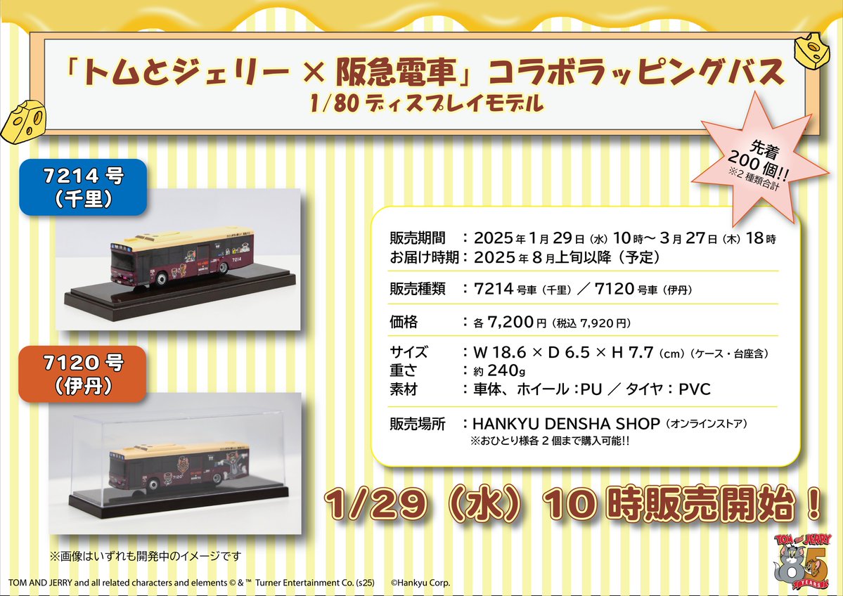 トムとジェリー×阪急電車「ラッピングバス1/80ディスプレイモデル