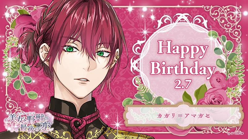 CYikemen's tweet photo. 🎂 Happy Birthday🎂 

カガリ
「今日は好きなだけおねだりをしても
許されると聞いている。優しいおひいさんなら、
もちろん俺にとことん構ってくれるだろう？」 

みんなでいいね❤を貯めて
月末に待ち受けをGET♪

#カガリ誕生祭
#イケシリbirthday https://t.co/HZz49Uh5Mr