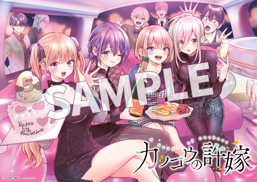 🔹当たる🔹 「週刊少年マガジン」9号 #カッコウの許嫁 ポスターを3名様