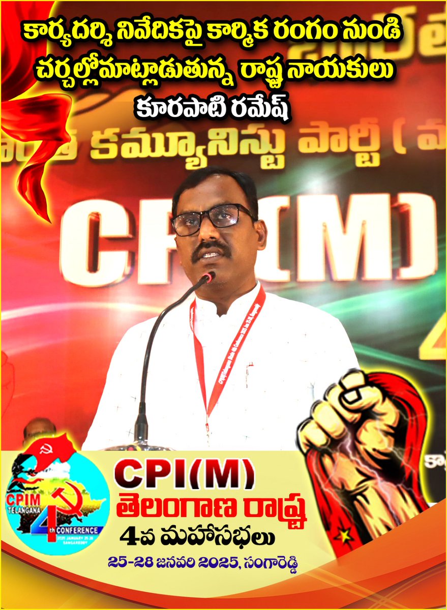 #CpimTelangana #CpimTelangana4thConf