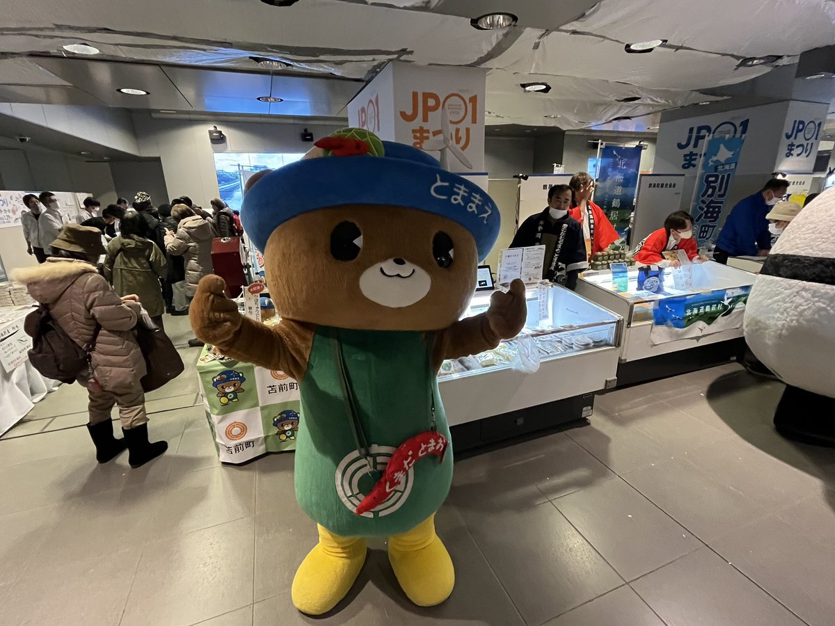 今日も元気に応援だベアー！
#くまだとまお #苫前町