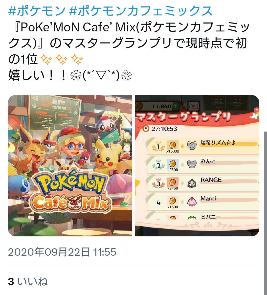 Sweet_Mimirol's tweet photo. 懐かしいPoKe'MoN Cafe' Mix(ポケモンカフェミックス)のマスターグランプリで初の1位を取った瞬間✨✨✨ https://t.co/T4oA746zcr