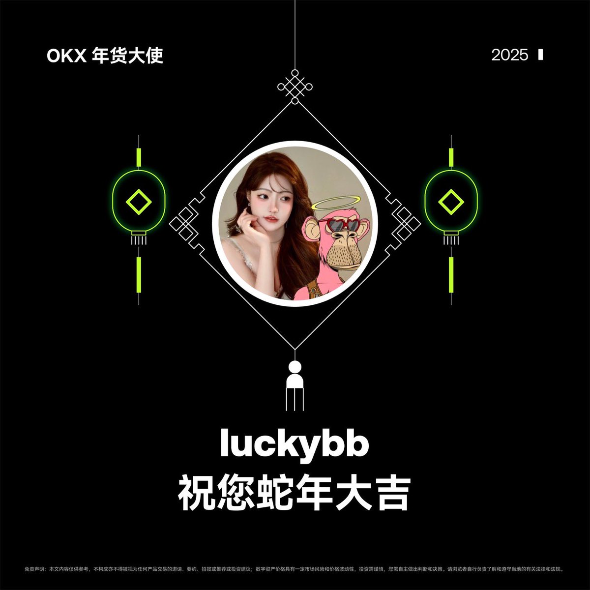 luckybb88's tweet image. 金蛇献瑞✨
 #OKX 年货大使祝您蛇年大吉🐍
感谢粉丝们宝宝们，在过去一年里对bb的支持～为回馈大家：

🎁BB将随机送出 OKX 周边礼盒 x2
礼盒中有：双肩包+水杯+T恤🎁

参与方式： 
1️⃣关注 @luckybb88 @okxchinese @mia_okx 
2️⃣转发&amp;amp;点赞
3️⃣留下一句新春祝福

⏰过年比较忙一些，我们年后开奖…