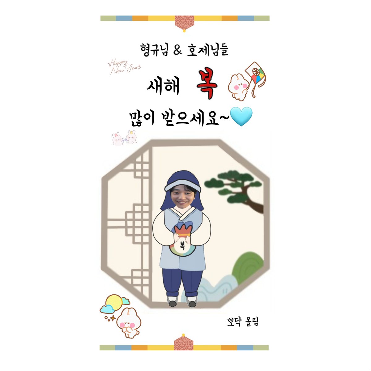 ffordocss's tweet photo. 까치까치 설날은~♪
형규님 &amp; 호제님들 눈길 조심하시고 건강하게 복 많이 받으세요~😘🫡😘 https://t.co/8vPu1YsqhI