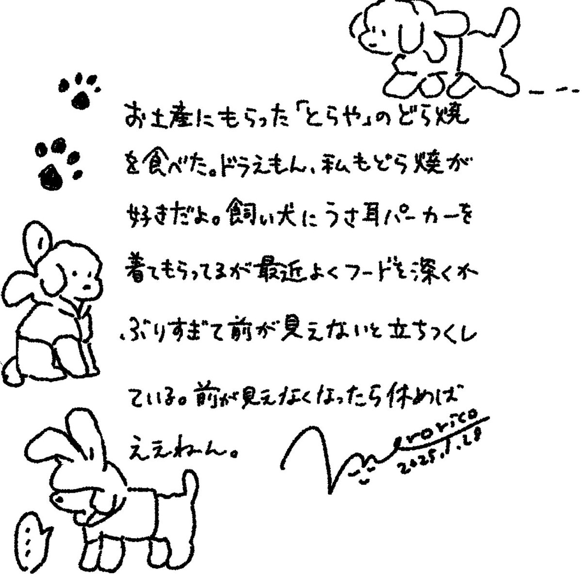 #め日記 