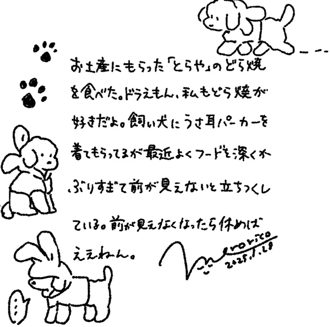 #め日記 