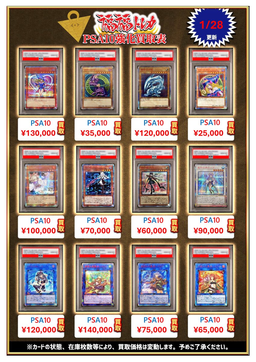 ✨遊戯王買取情報✨ #秋葉原 #福福遊戯王 #買取 価格更新しました