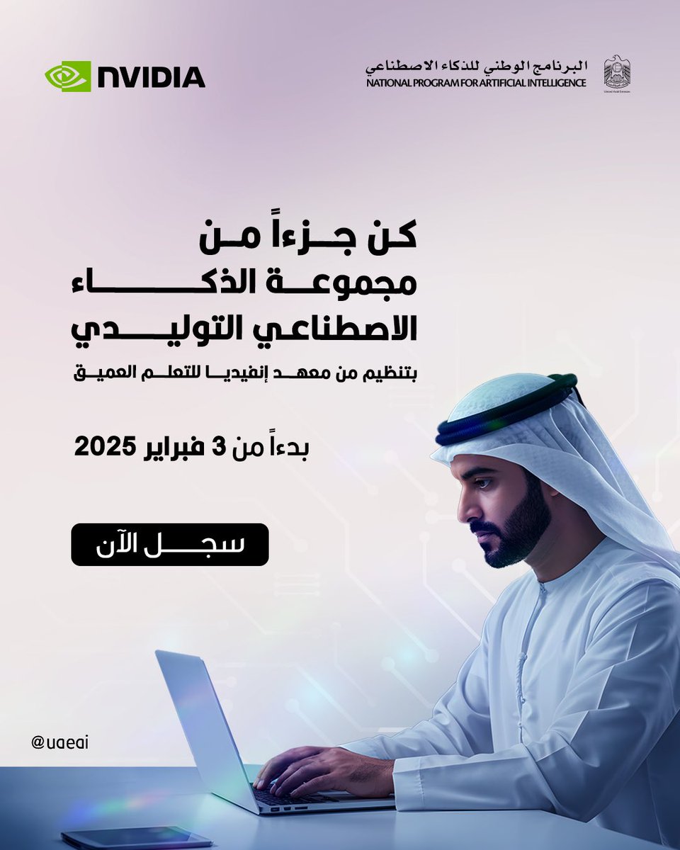 uaeai_2031's tweet image. انضم معنا في رحلة استثنائية نحو المستقبل وكن جزءاً من مسيرة التطوير في جلسات يقدمها دكتور كيفن ماكفول، مدرب رئيسي في معهد إنفيديا للتعلم العميق لاستكشاف أحدث تقنيات الذكاء الاصطناعي التوليدي الحديثة.
سجل الآن من خلال الرابط الإلكتروني
nvidia.com/en-us/events/g…