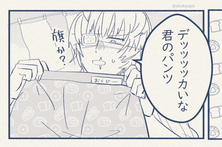 存在しない現パロオバの1コマbot 