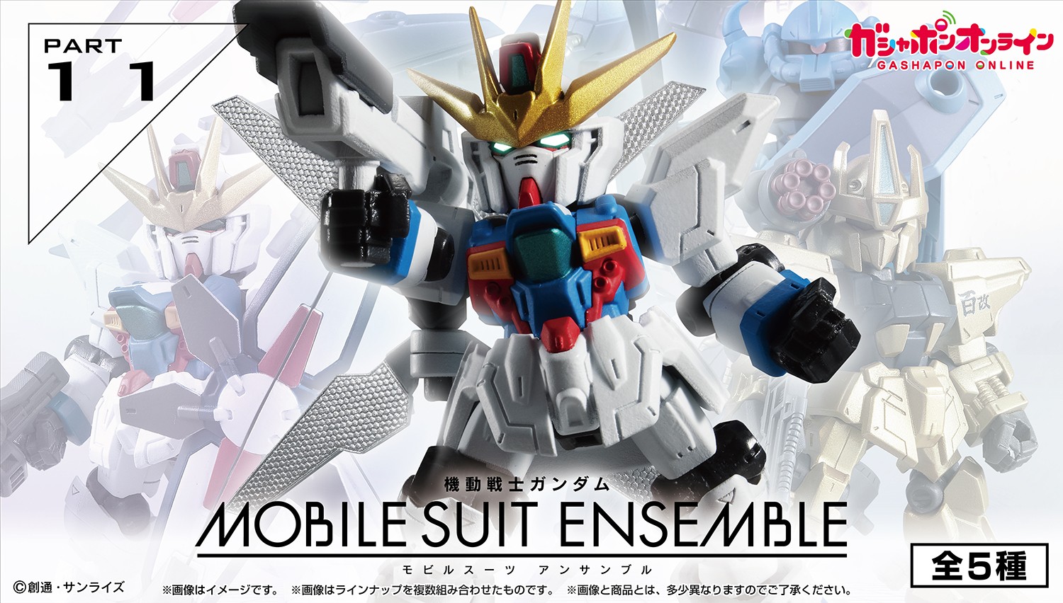 モビルスーツアンサンブル バラ売り ガンダムX、百式、グフが参戦！フィギュア「機動戦士ガンダム