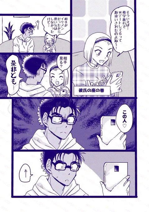 【京園】彼氏の座(再掲) 