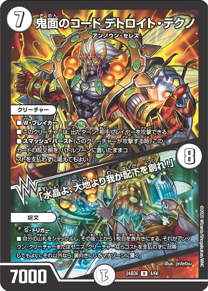 デトロイトテクノレコード21枚 デュエルマスターズ】新カード《鬼面のコード デトロイト・テクノ