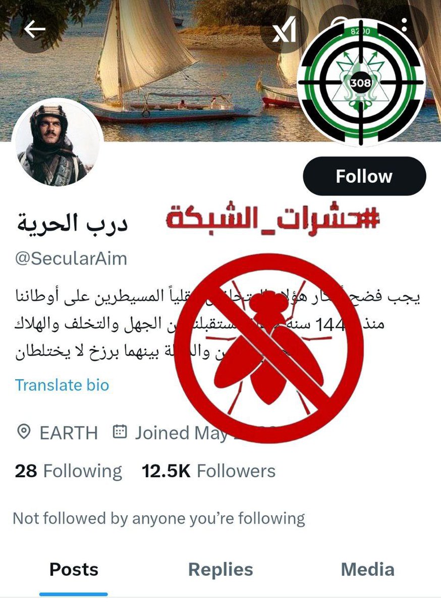 انتبه: فريق @Isnad308 يوصي بحظر الحساب والتبليغ عنه- زائف من #حشرات_الشبكة-
(طبقة 2- مدعوم من لجان الشبكة)
x.com/intent/user?us…

  يتهجم على الإسلام ويطعن في مقدساته وينشر الشبهات. ويطعن في الم.قاومة ويروج للرواية الصهي.ونية الاعتداء على الإسرائيليات سرقة المساعدات وتدمير غزة.