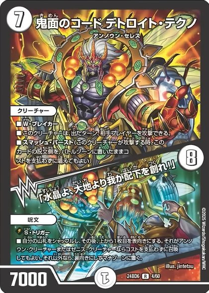 デュエルマスターズ】『鬼面のコード デトロイト・テクノ/「水晶よ