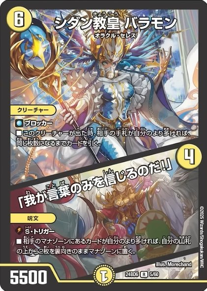 デュエルマスターズ】『鬼面のコード デトロイト・テクノ/「水晶よ