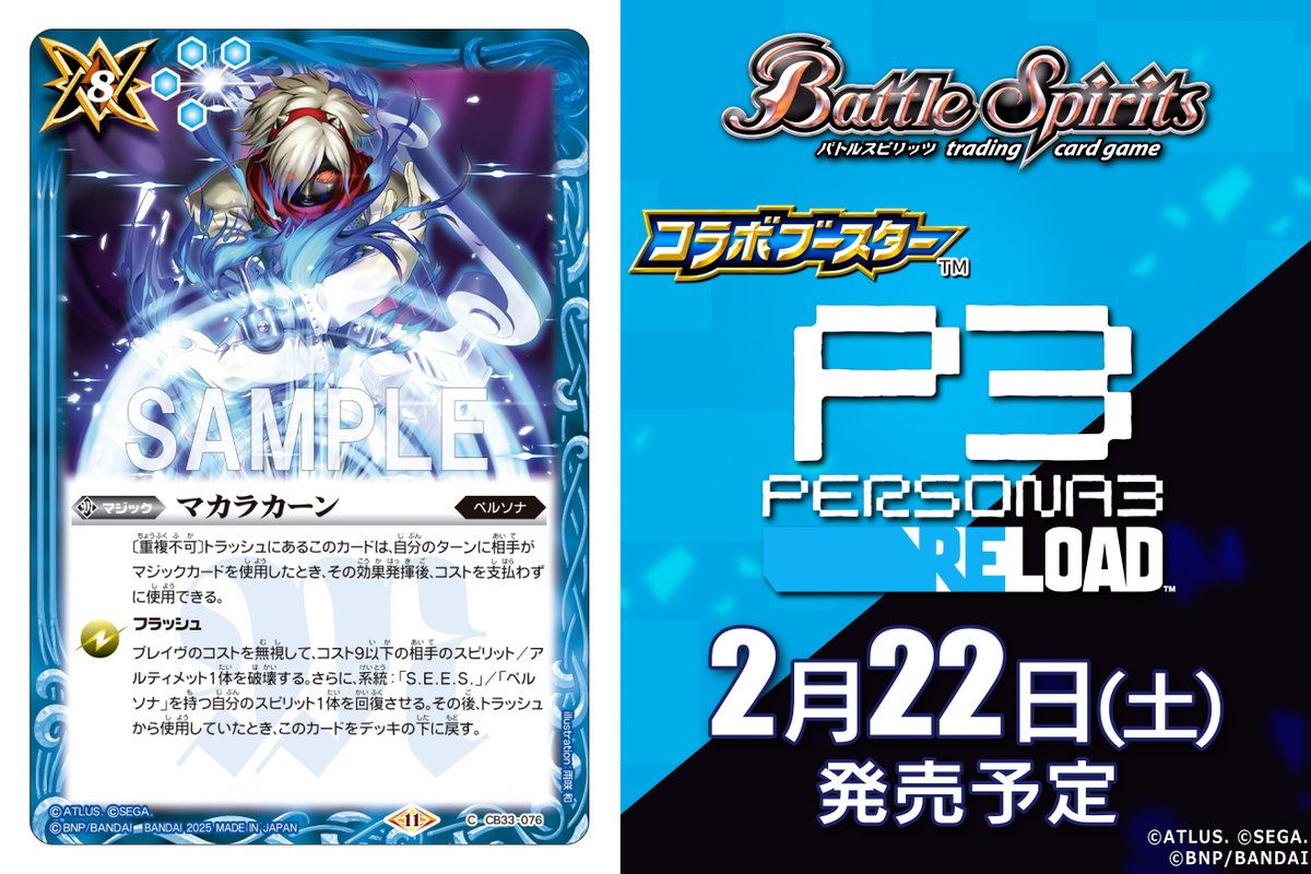 バトルスピリッツ on X