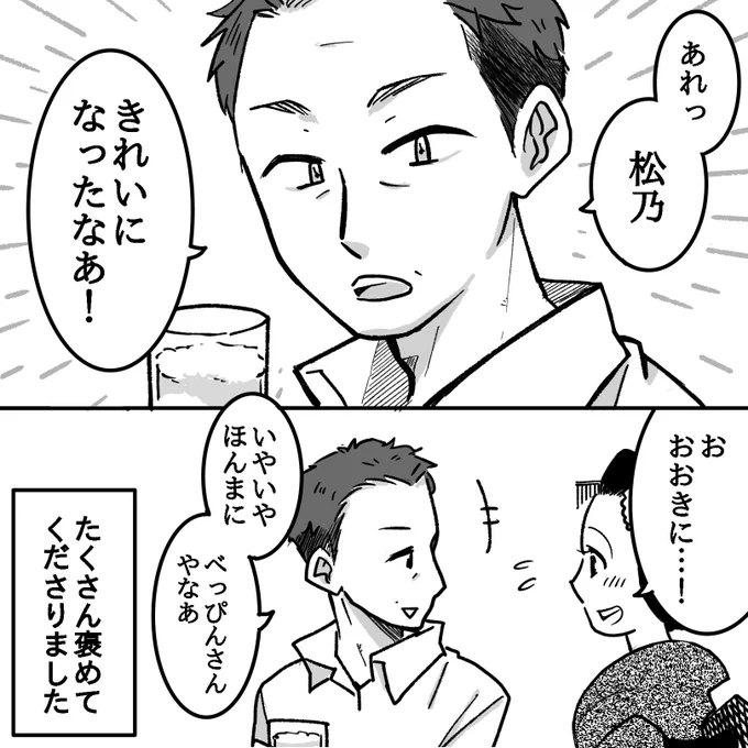 いつも味方でいてくれる人3/3 