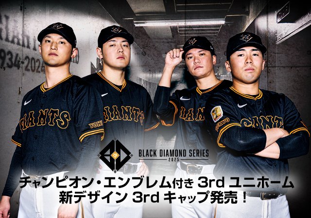 読売ジャイアンツ キャベッジ 3rdブラックチャンピオン