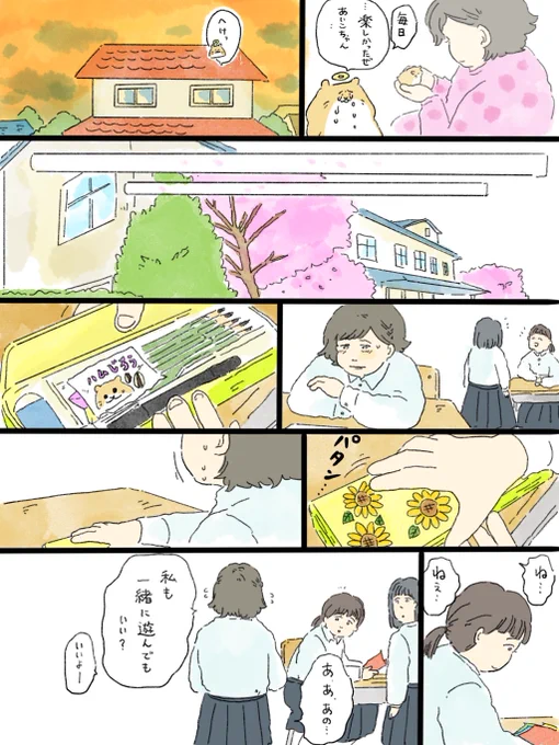 天国シリーズ「走れ!ハム次郎」(3/3) 