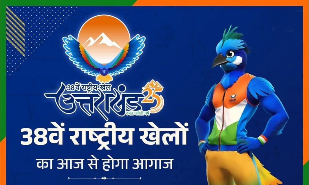 HindRakshakk's tweet image. 38वें राष्ट्रीय खेलों के आयोजन के लिए Uttarakhand पूरी तरह तैयार है

इस वर्ष राष्ट्रीय खेलों का विषय 'हरित खेल' है

17 दिनों तक चलने वाले इस खेल में देशभर से करीब दस हज़ार खिलाड़ी भाग लेंगे
#38thNationalGames #14BillionGuruRandhawa
#5thScape #EarnWhileYouNAP