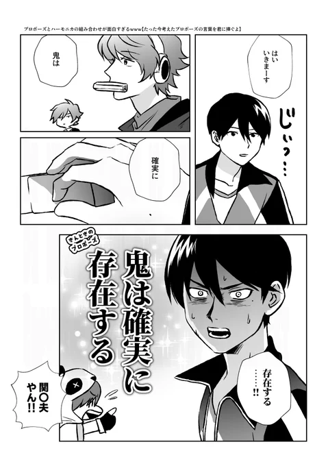 プロポーズとハーモニカの組み合わせが面白すぎるwww【たった今考えたプロポーズの言葉を君に捧ぐよ】
#しろっぽ 