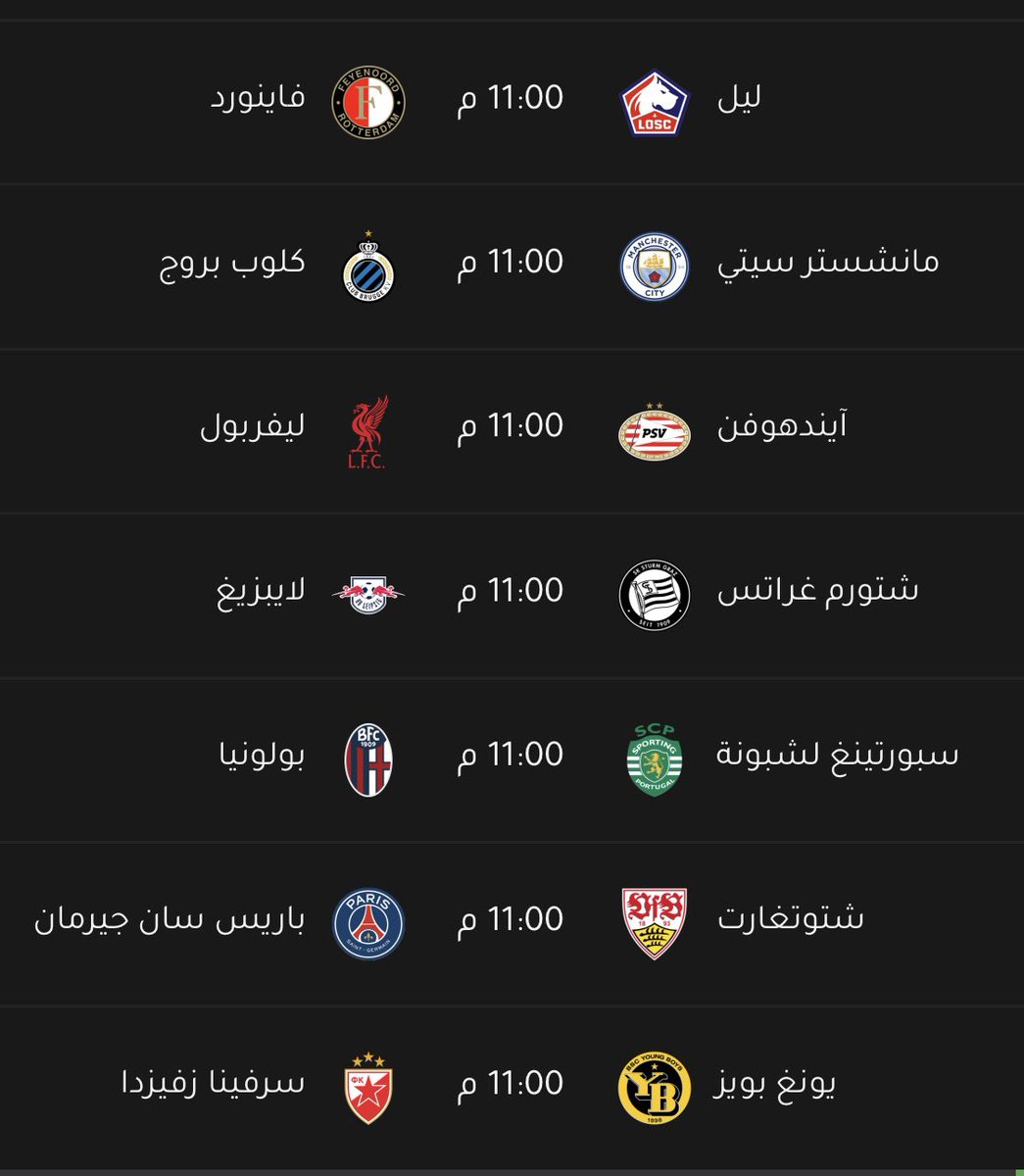 مباريات #دوري_ابطال_اوروبا 

غدا الاربعاء 

18 مباراة في توقيت واحد 😱 😱 11:00م

#الهلال_القادسيه 
#الاتحاد_ضمك