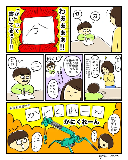 先月だったかな?
普段お願いしても書かないくせに…なぜ…かにクレーン… 