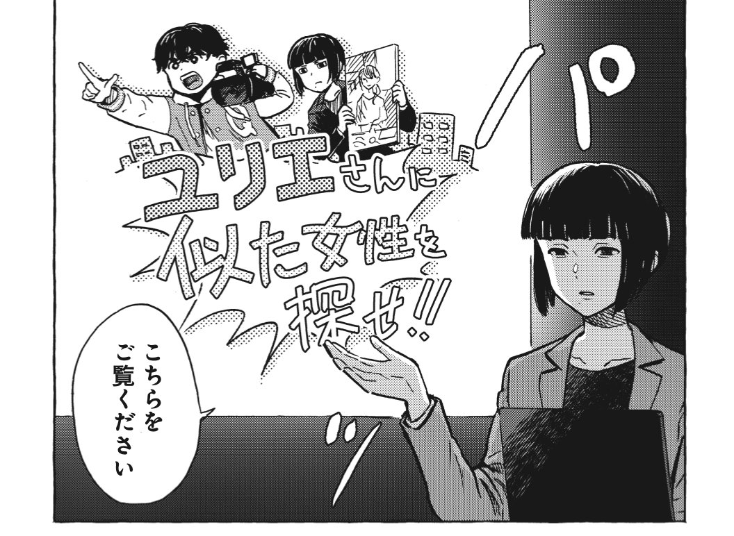 本日発売のどこでもヤングチャンピオン 2025年2月号(電子雑誌)に「アウターQ 弱小Webマガジンの事件簿」漫画版15話が掲載されております。単行本2巻の画像や情報も先行で出てますのでぜひ。
なお、明日のヤンチャンWeb更新はお休みです。 