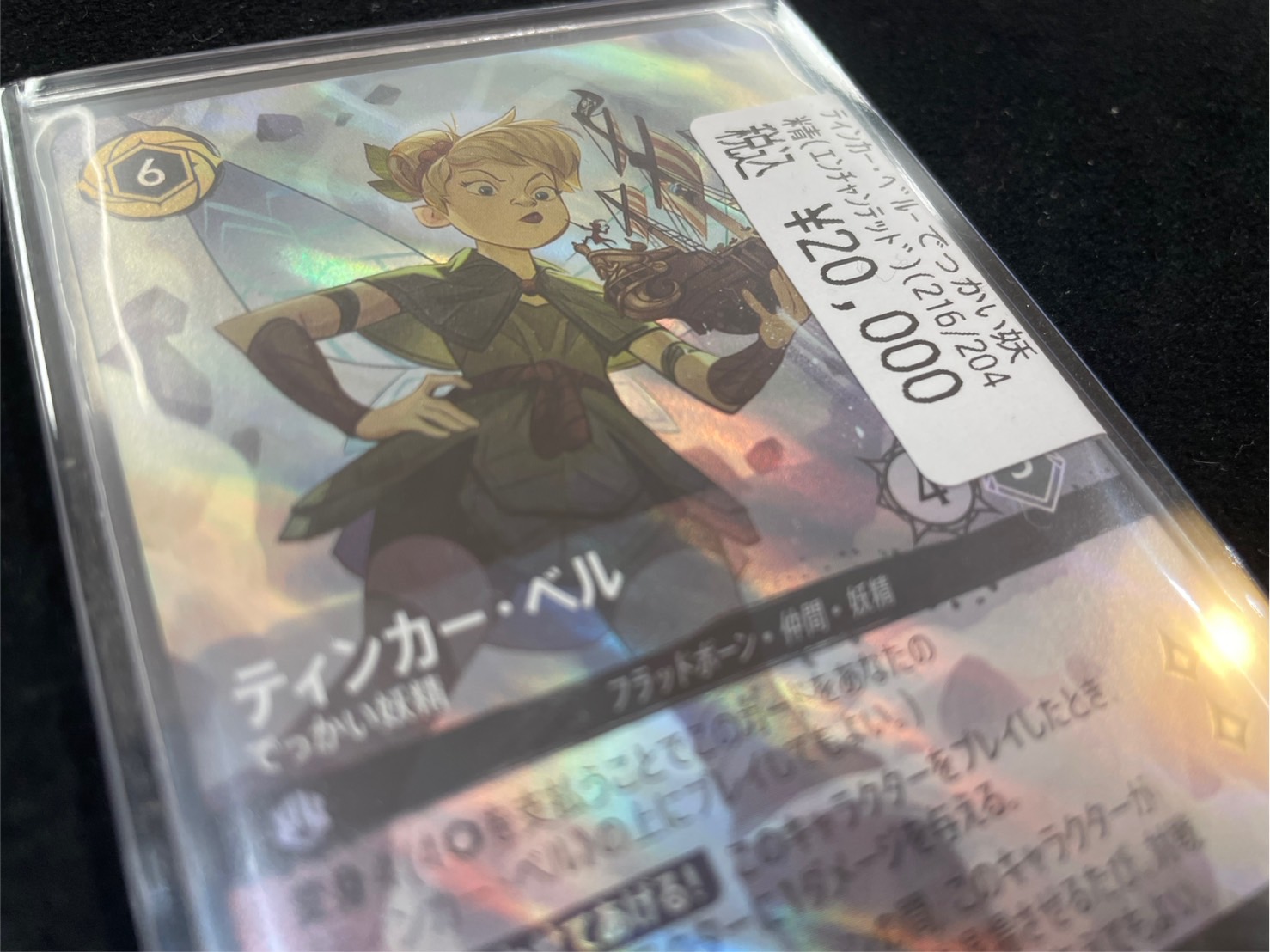 ディズニーロルカナ　ティンカー・ベル エンチャンテッド ティンカー・ベル でっかい妖精【ロルカナお買得価格通販