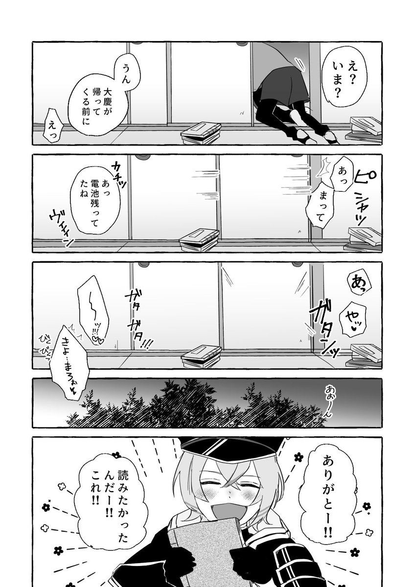 1/26江戸恋の無配
「麿水が押し入れで×××する話」(2/2) 