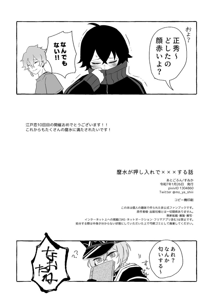 1/26江戸恋の無配
「麿水が押し入れで×××する話」(2/2) 