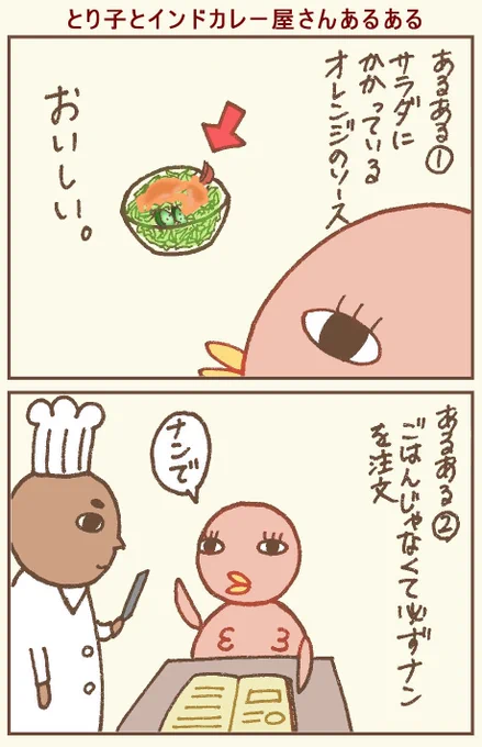 とり子はカレー好き🍛
#イラスト #4コマ #4コマ漫画 #鳥 #漫画が読めるハッシュタグ 