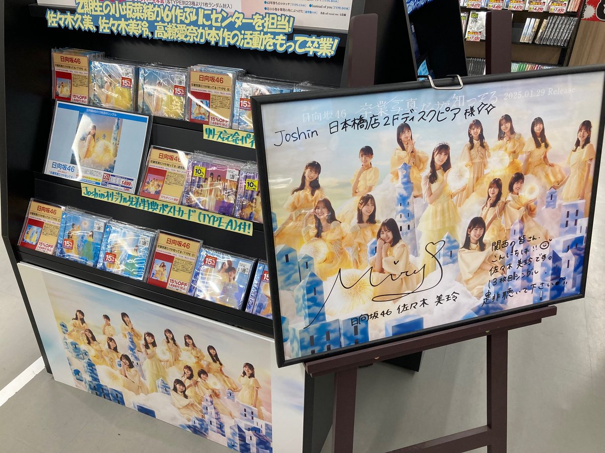 日向坂46､待望の13thシングル｢卒業写真だけが知ってる｣入荷しました