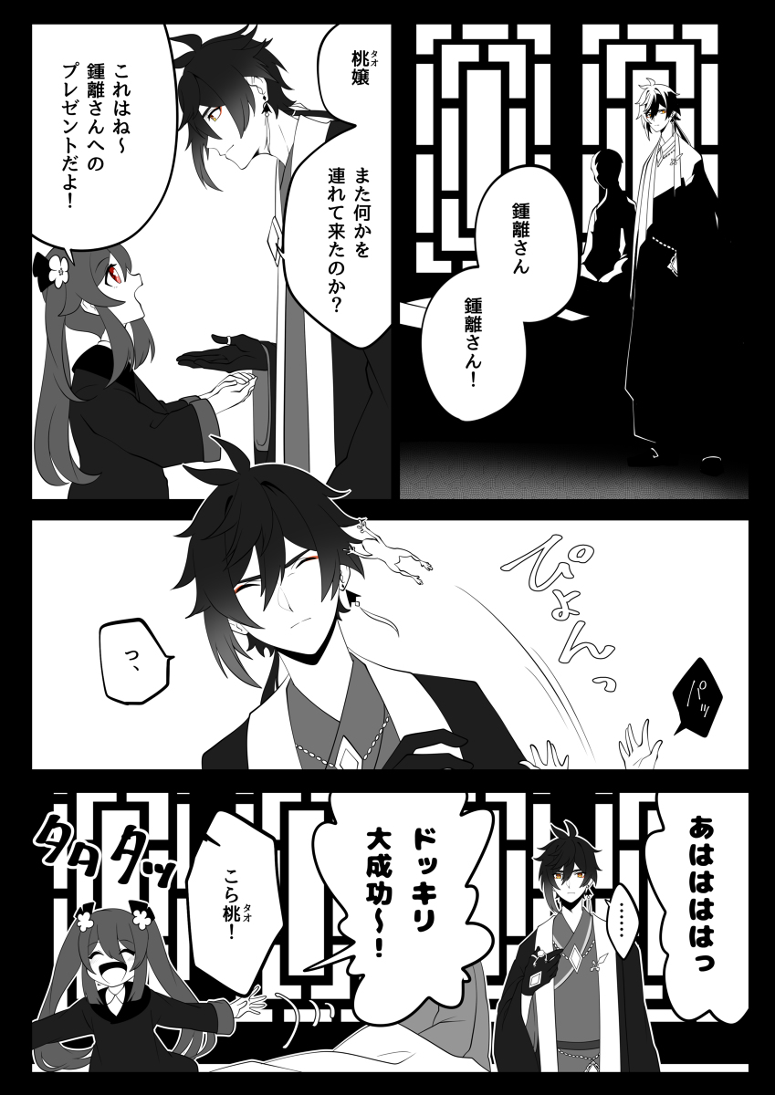 実は昔に描いたことがある 胡桃と往生堂の話
正解は「小桃」だったけどまぁそんな情報ない頃の話なので (1/2) 