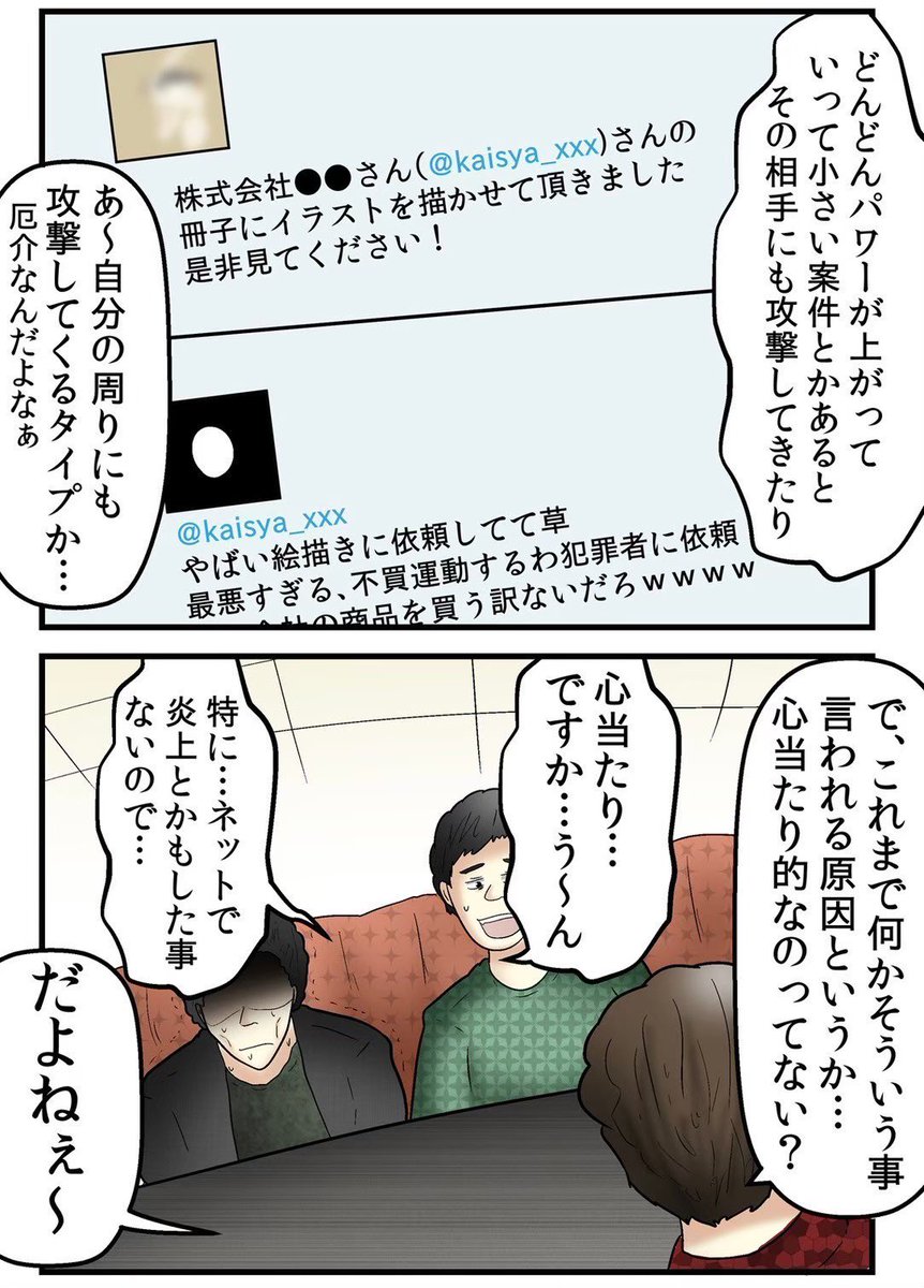 『訴訟レベルの誹謗中傷』をしてきたのが『自分の親友』だった話 5/5 