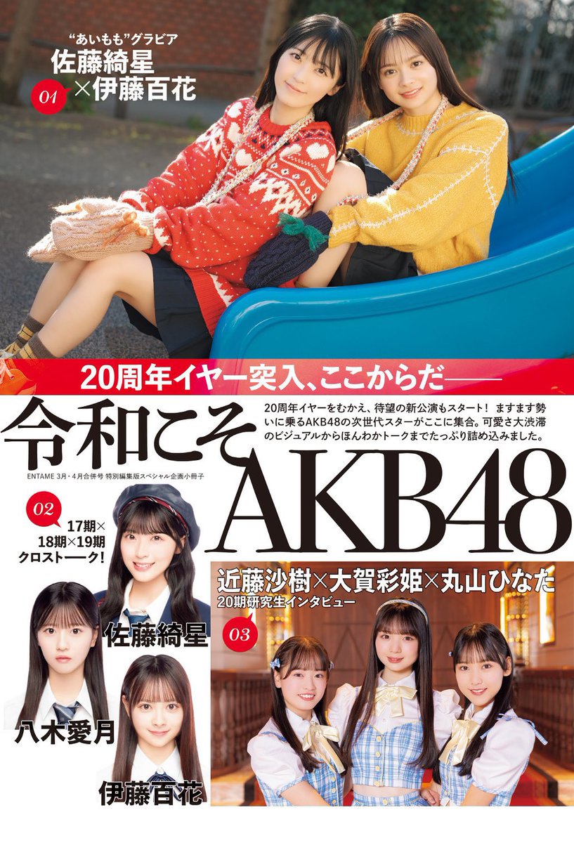 佐藤綺星 AKB48 20th Anniversary Book HMV 生写真 予約商品】AKB48