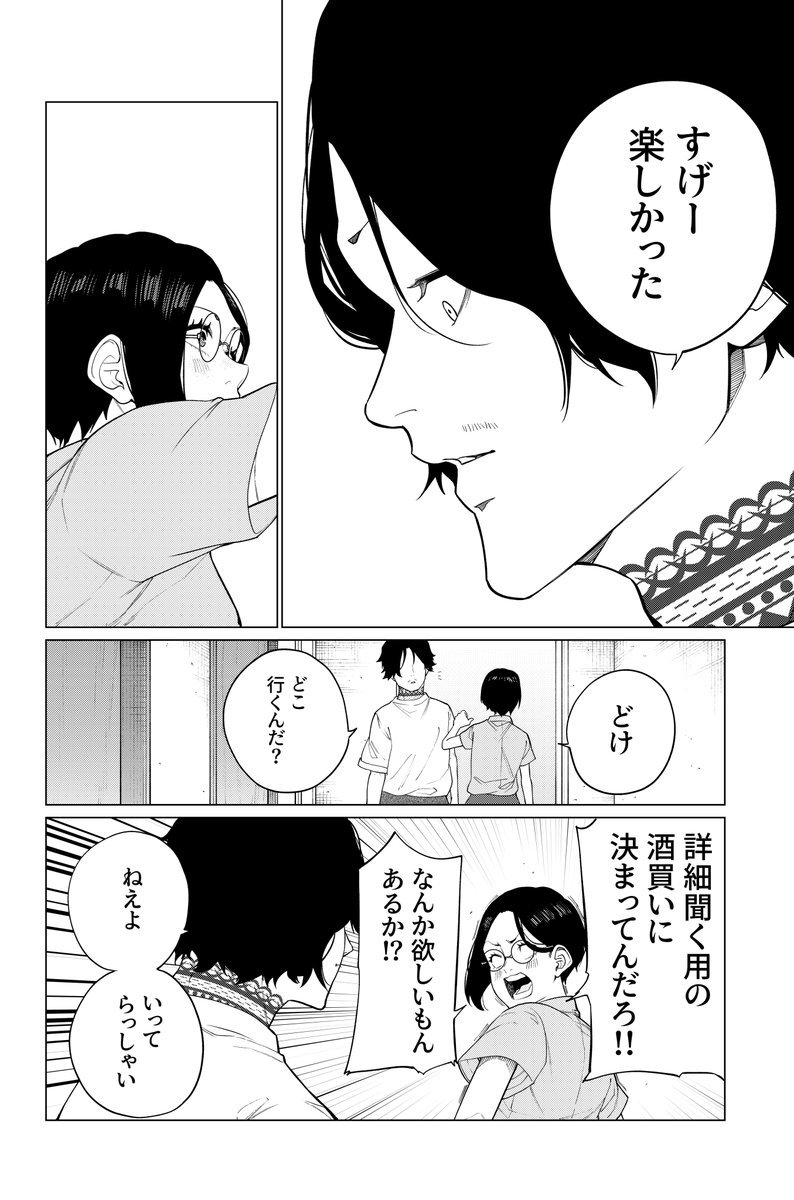 優等生が首タトゥーに絡まれる話 25話
「ほう・れん・そう・ドン」 