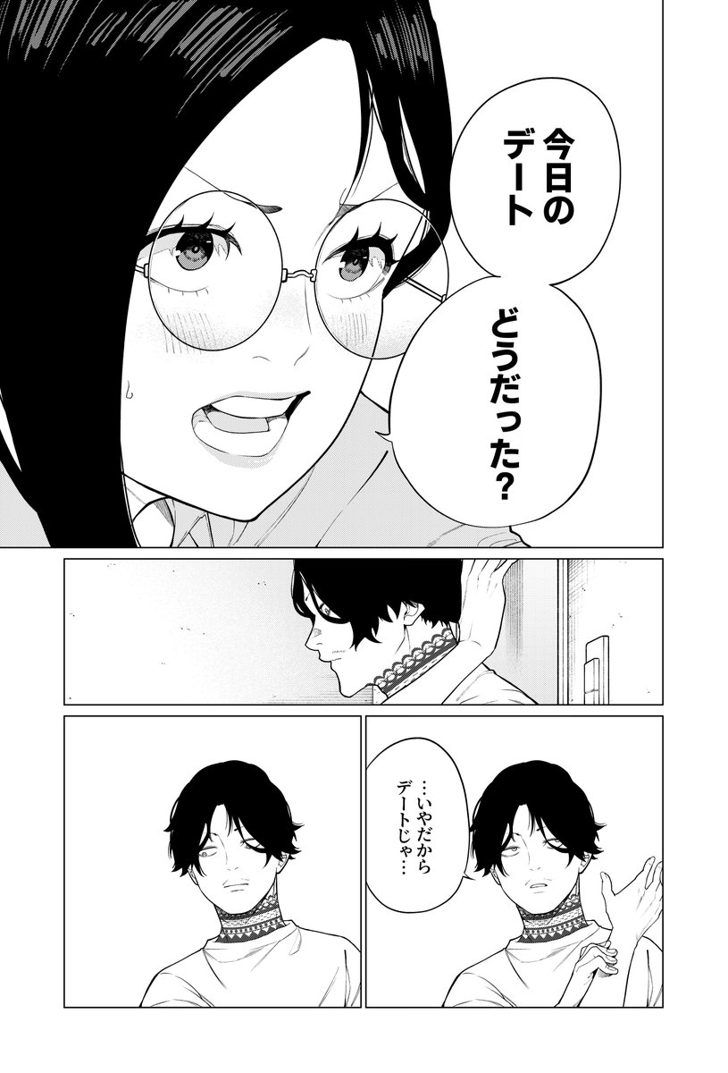 優等生が首タトゥーに絡まれる話 25話
「ほう・れん・そう・ドン」 