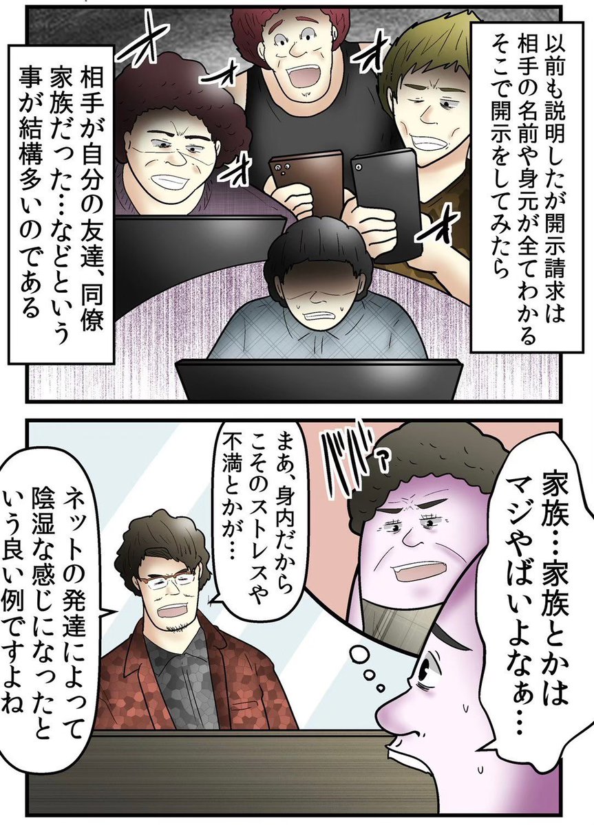 『訴訟レベルの誹謗中傷』をしてきたのが『自分の親友』だった話 2/5 